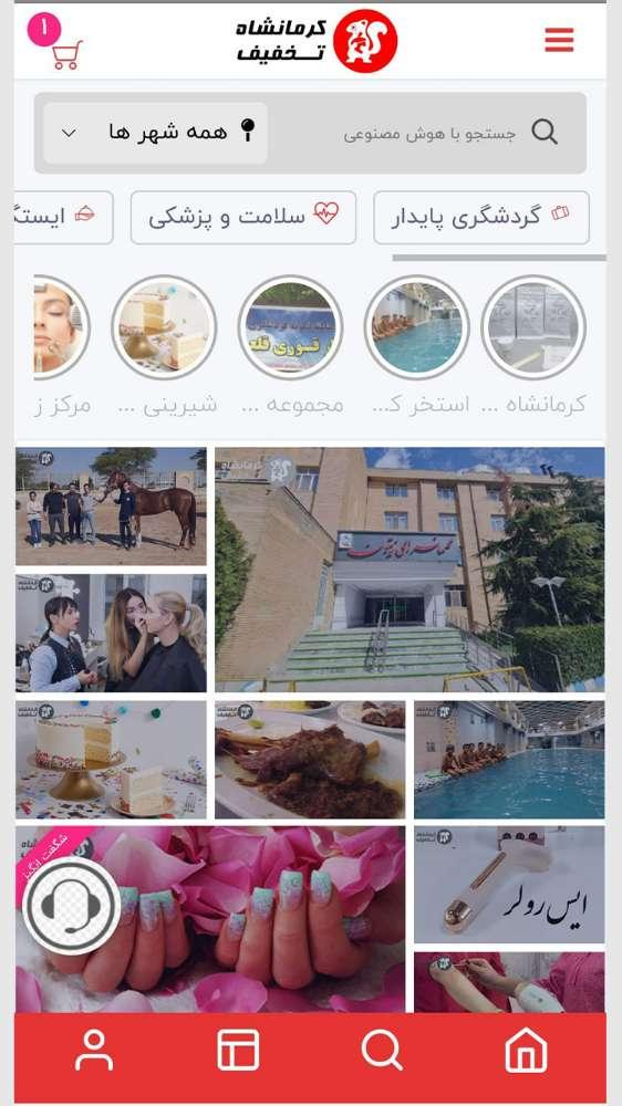 کرمانشاه تخفیف